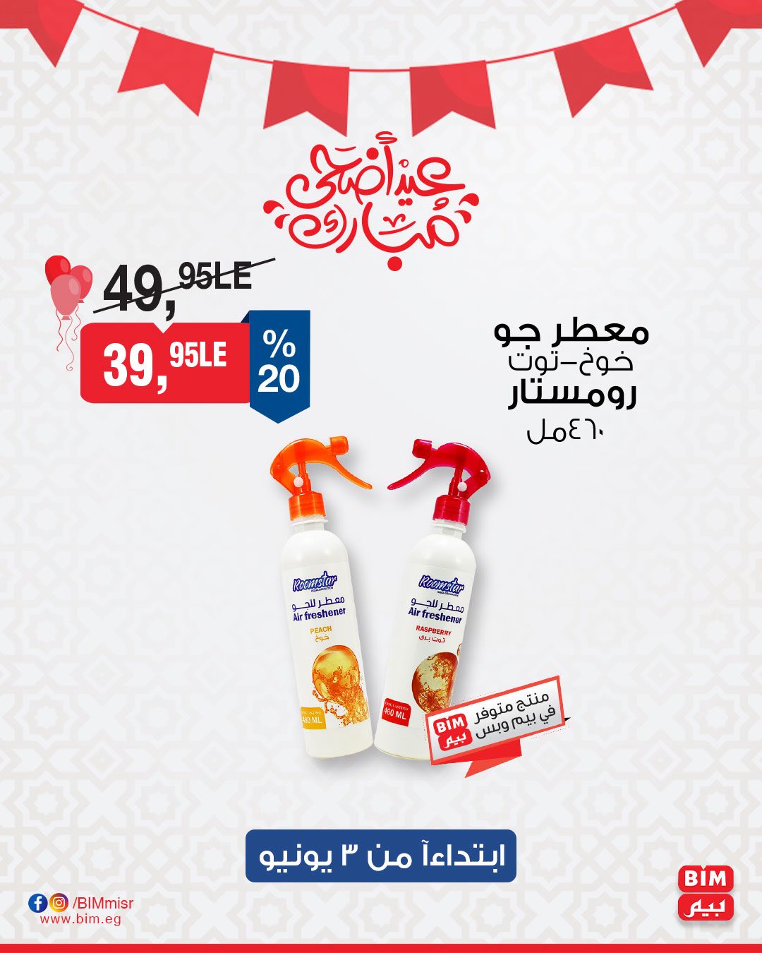 bim offers from 3jun to 4jun 2025 عروض بيم من 3 يونيو حتى 4 يونيو 2025 صفحة رقم 39